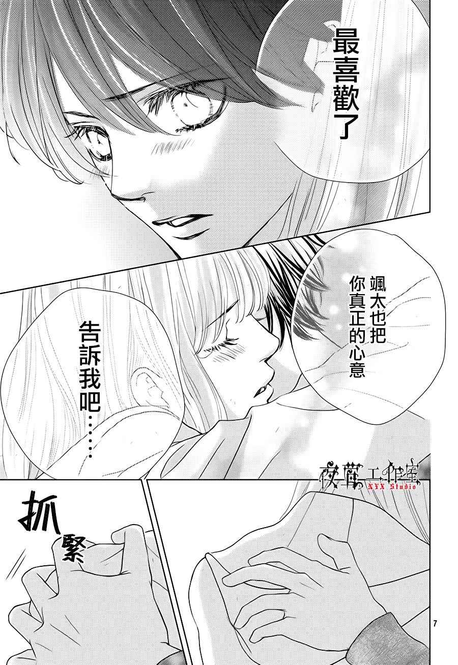 《王子大人有毒》第18话 第7页