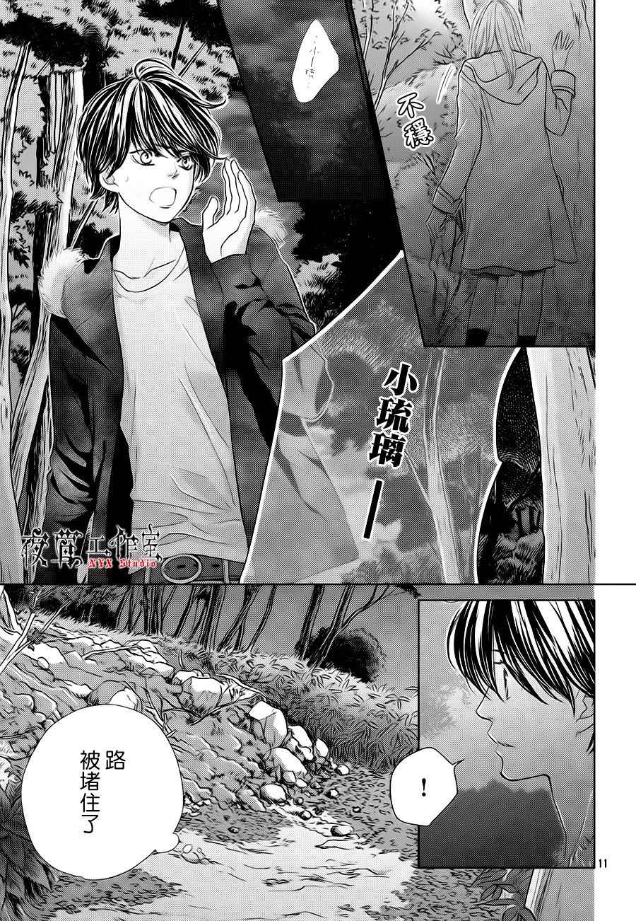 《王子大人有毒》第17话 第11页