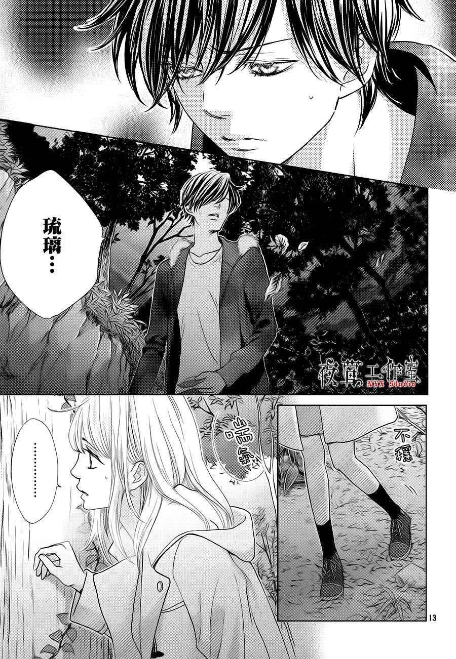《王子大人有毒》第17话 第13页