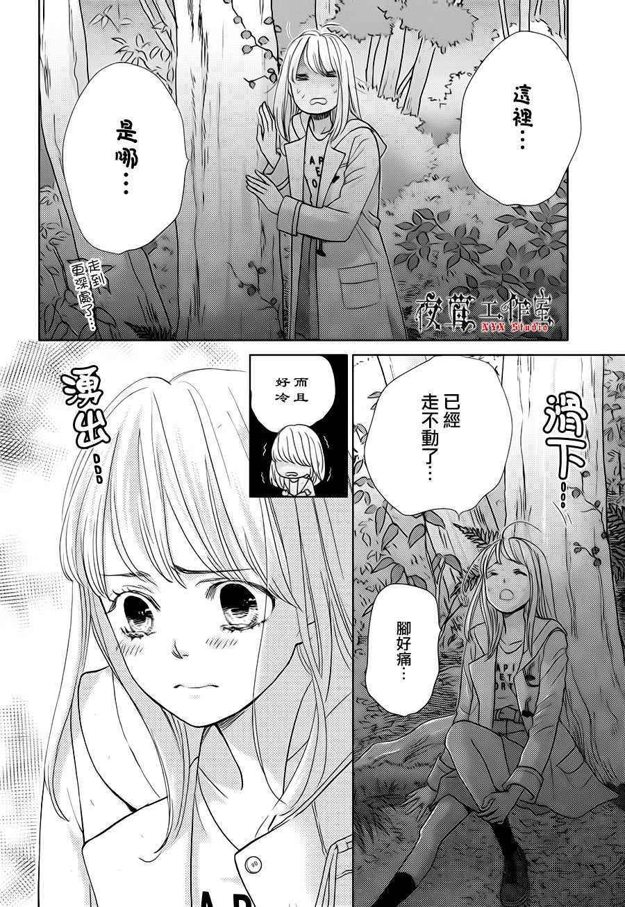 《王子大人有毒》第17话 第14页