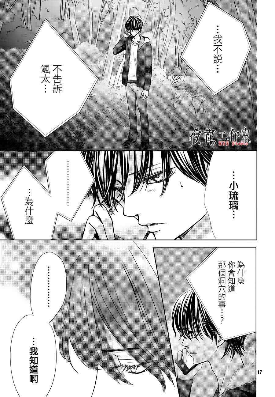 《王子大人有毒》第17话 第17页