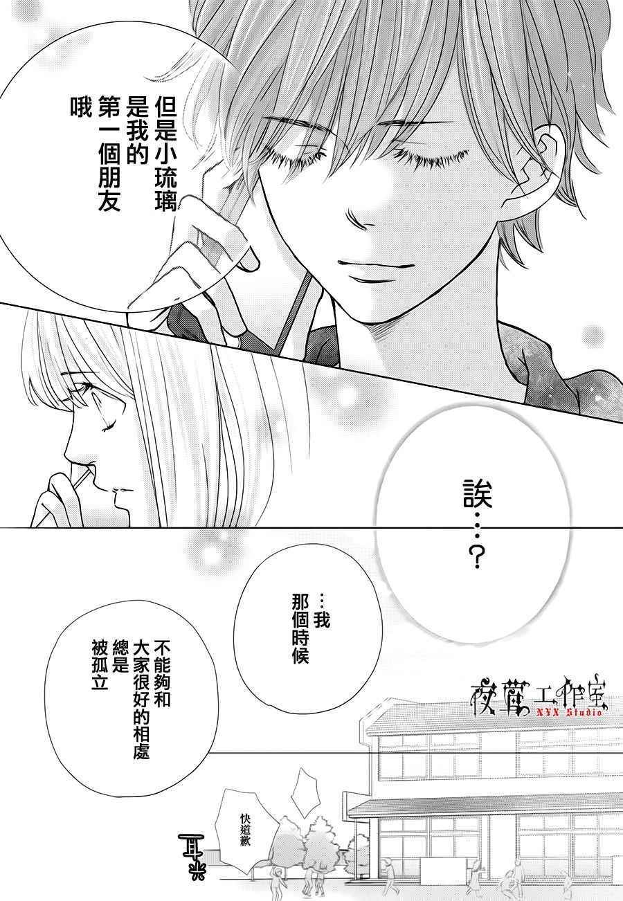 《王子大人有毒》第17话 第19页