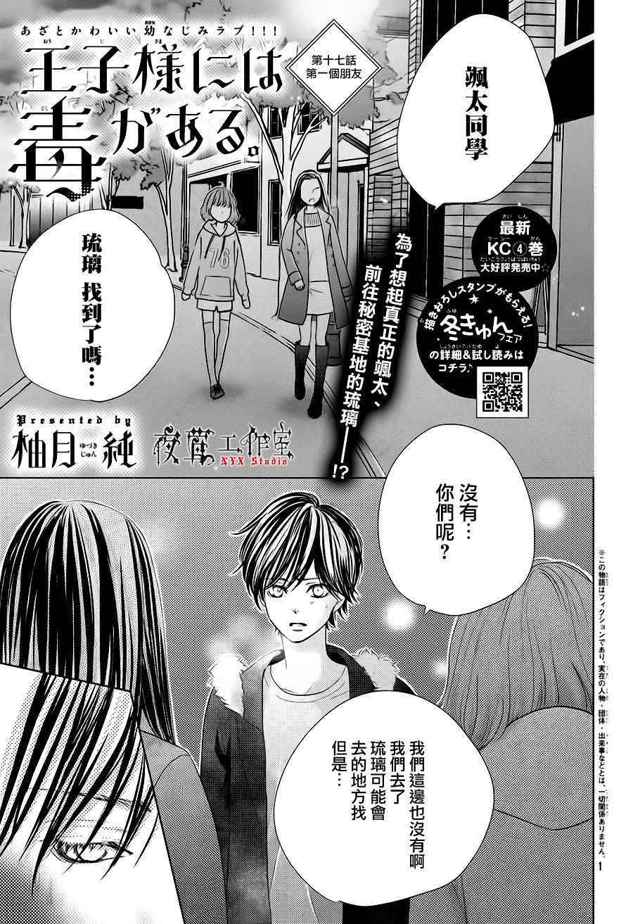 《王子大人有毒》第17话 第1页