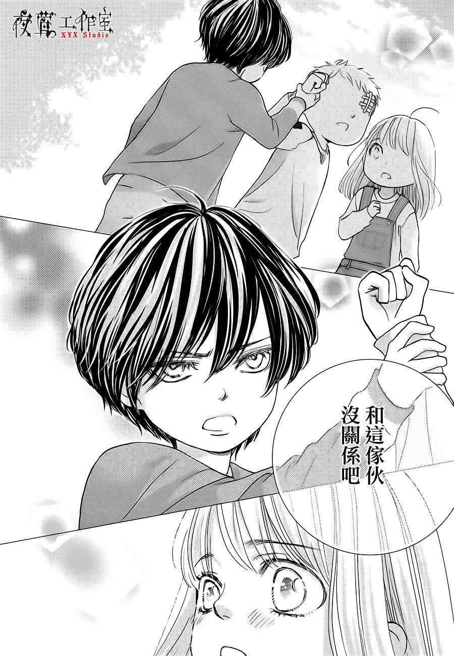 《王子大人有毒》第17话 第22页
