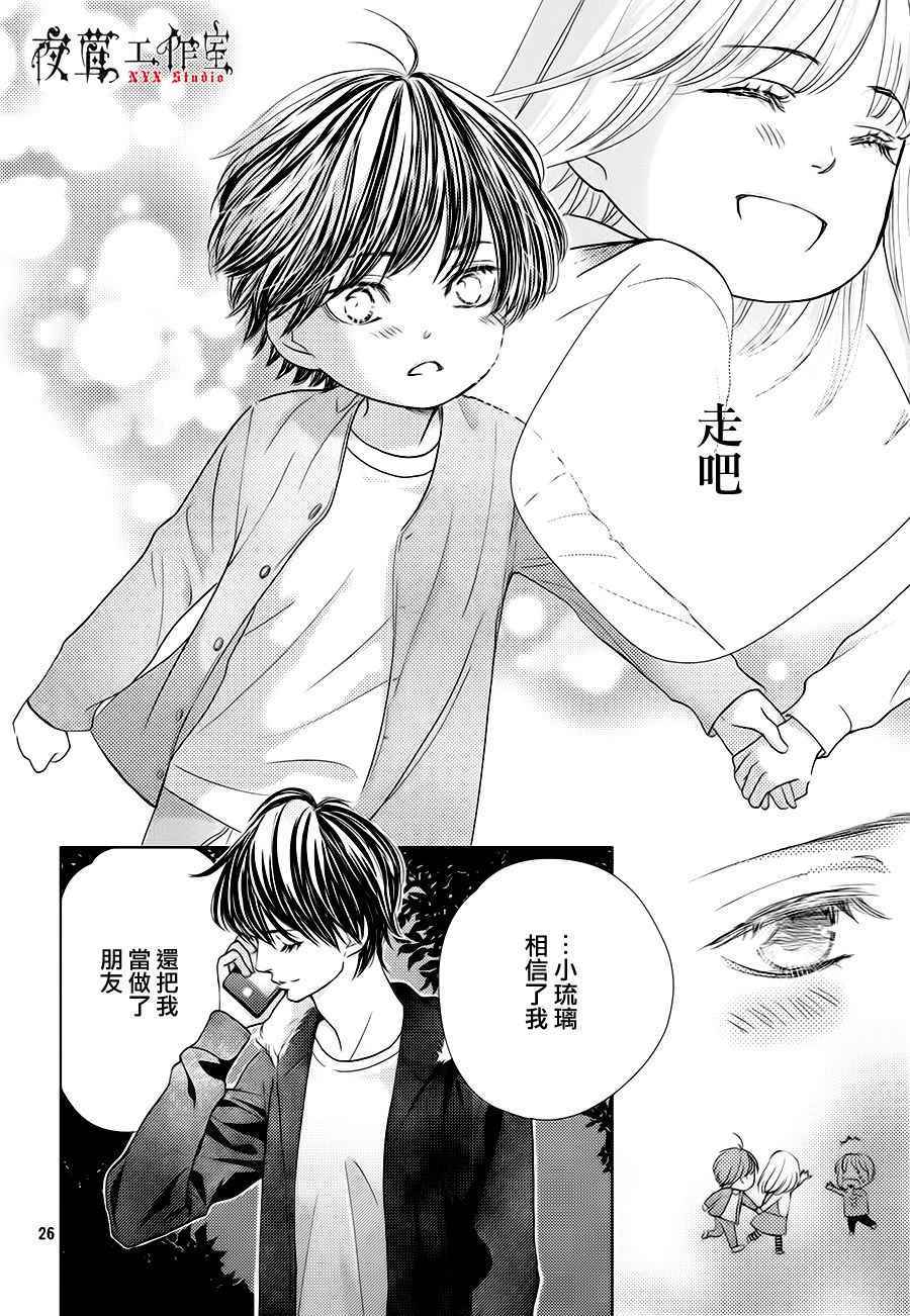 《王子大人有毒》第17话 第26页