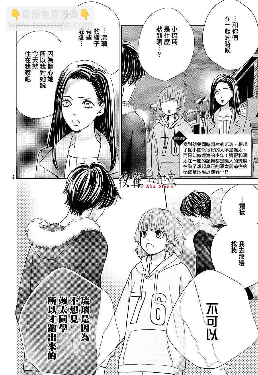 《王子大人有毒》第17话 第2页