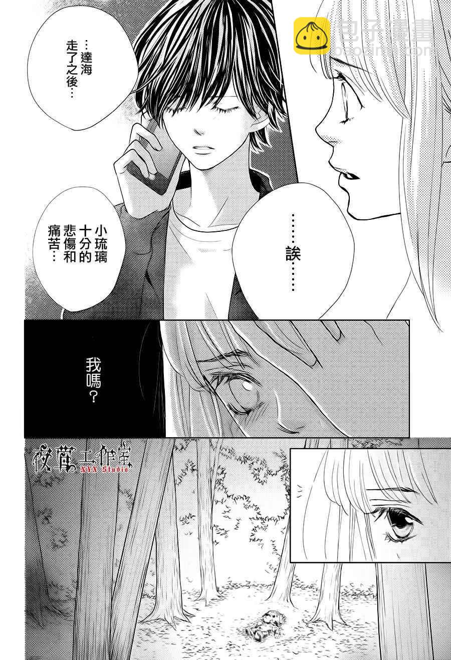 《王子大人有毒》第17话 第30页