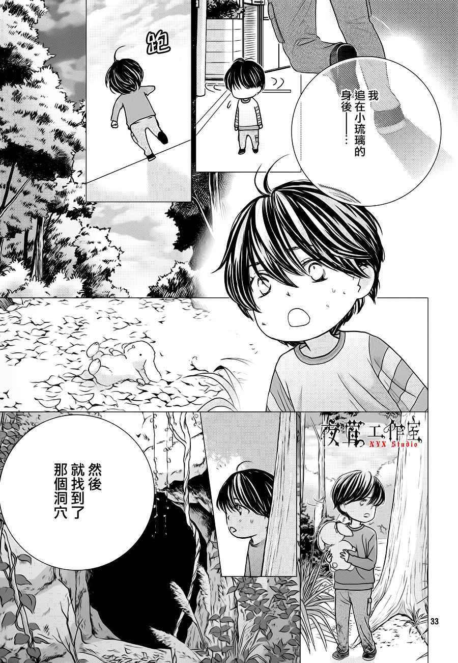 《王子大人有毒》第17话 第33页