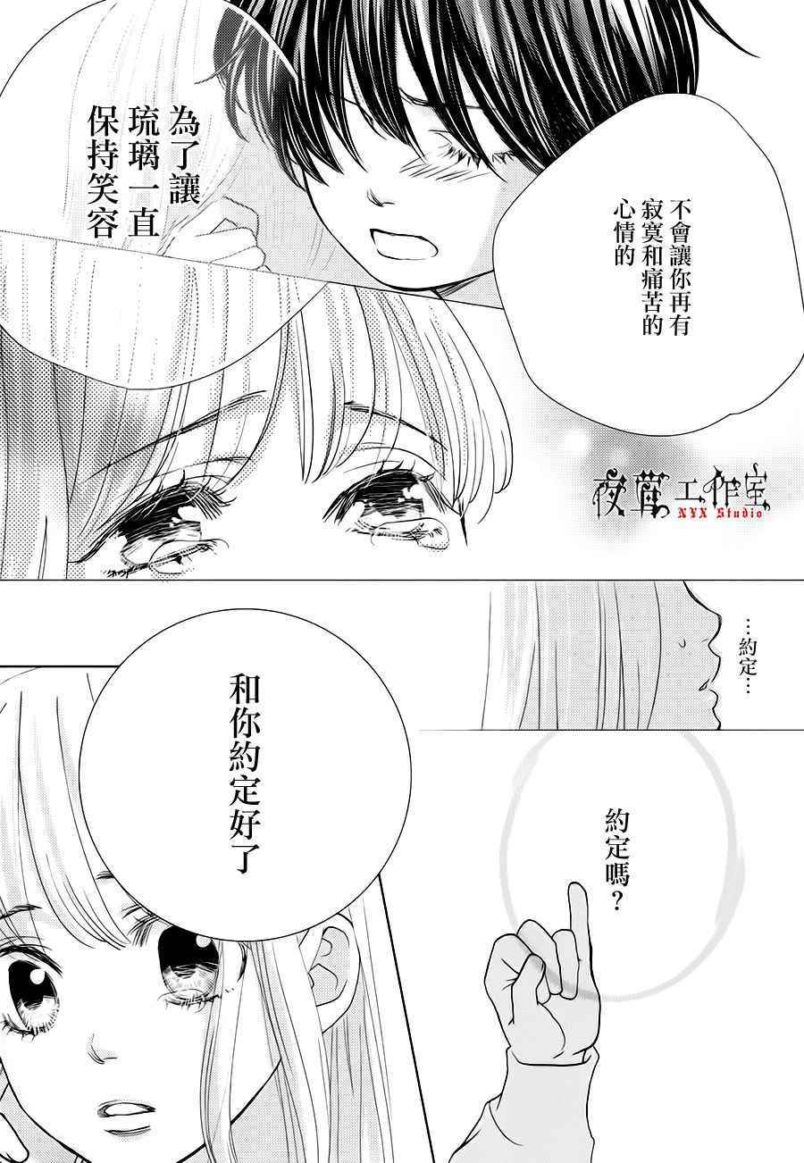 《王子大人有毒》第17话 第37页