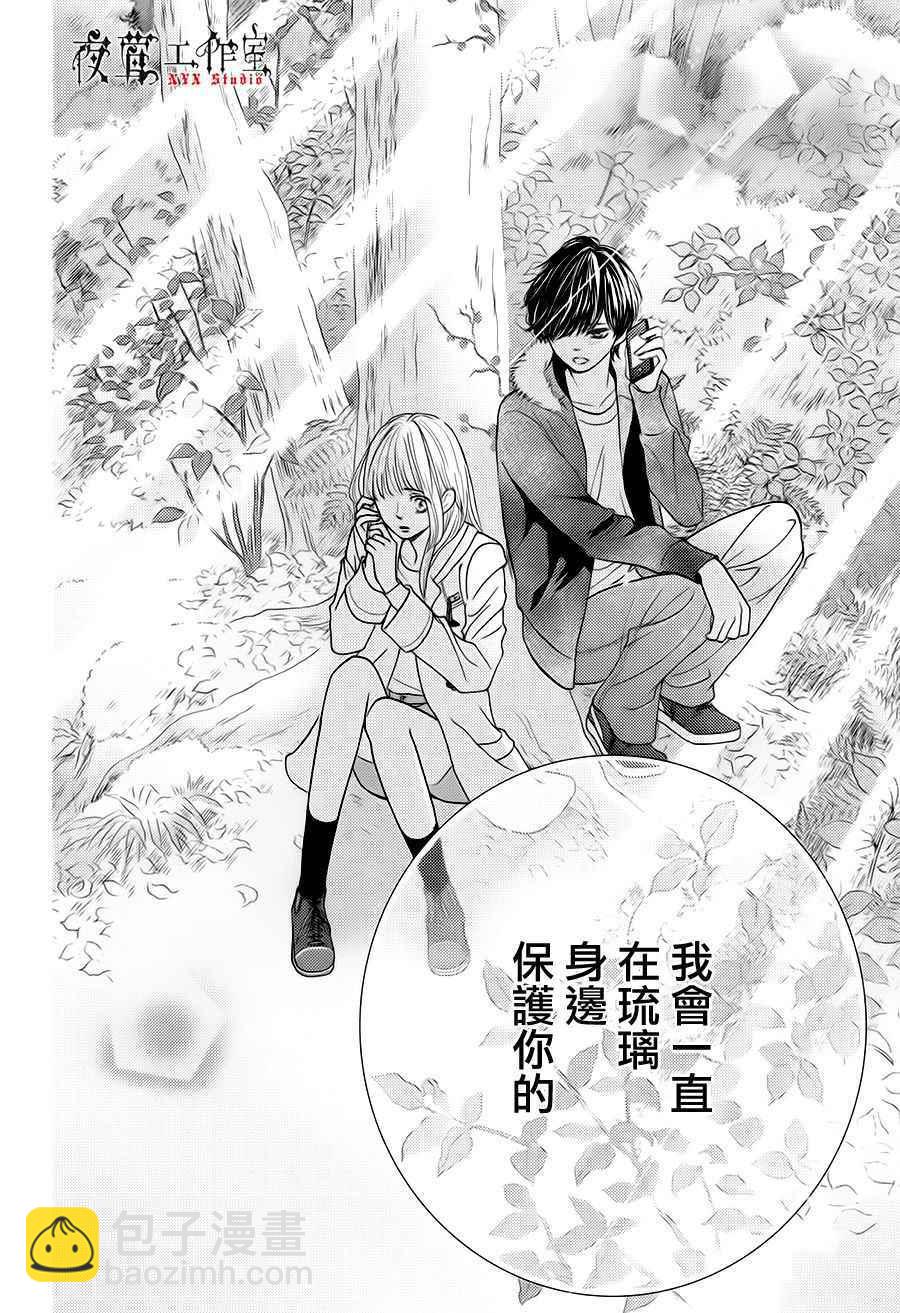 《王子大人有毒》第17话 第38页