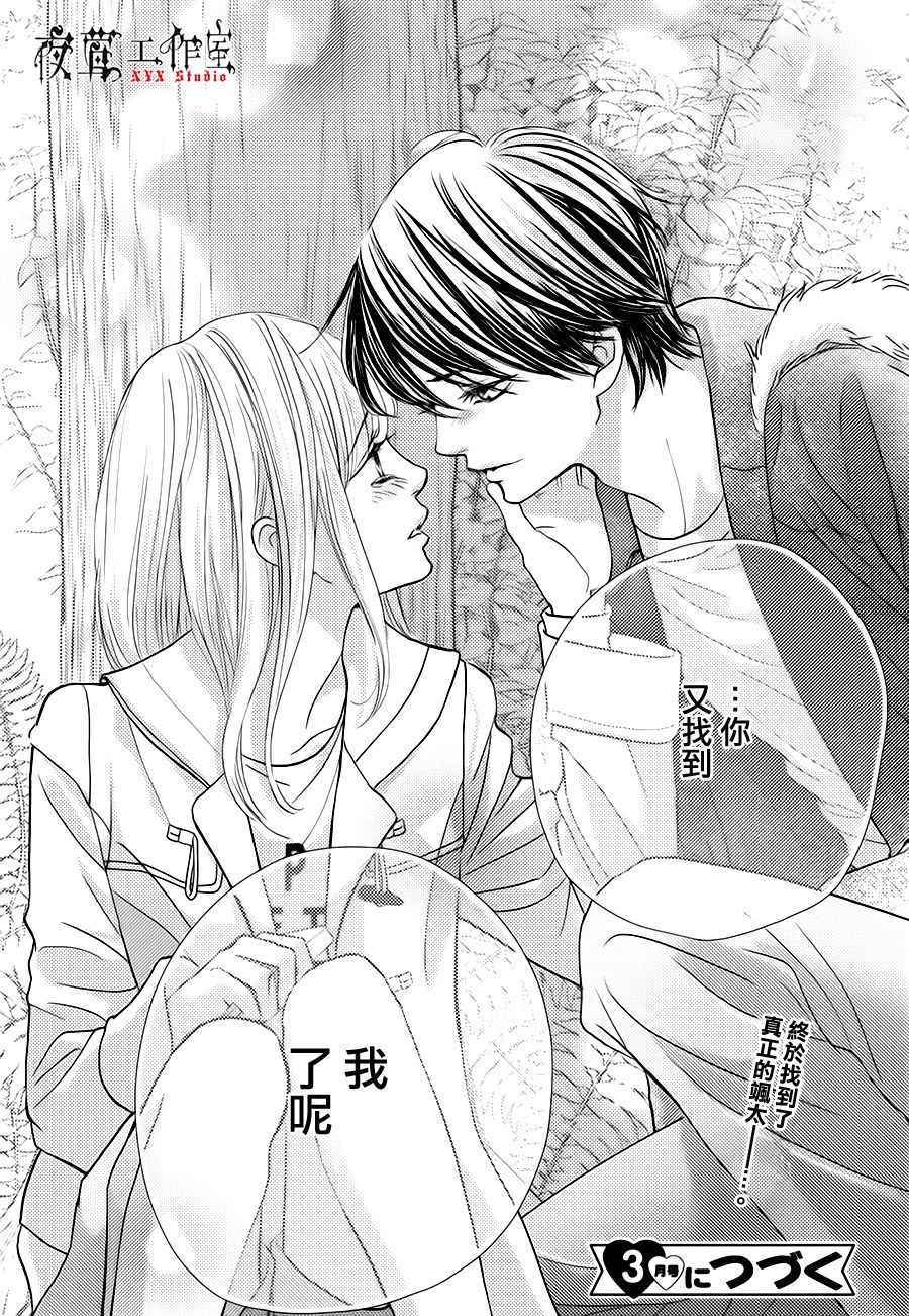 《王子大人有毒》第17话 第40页