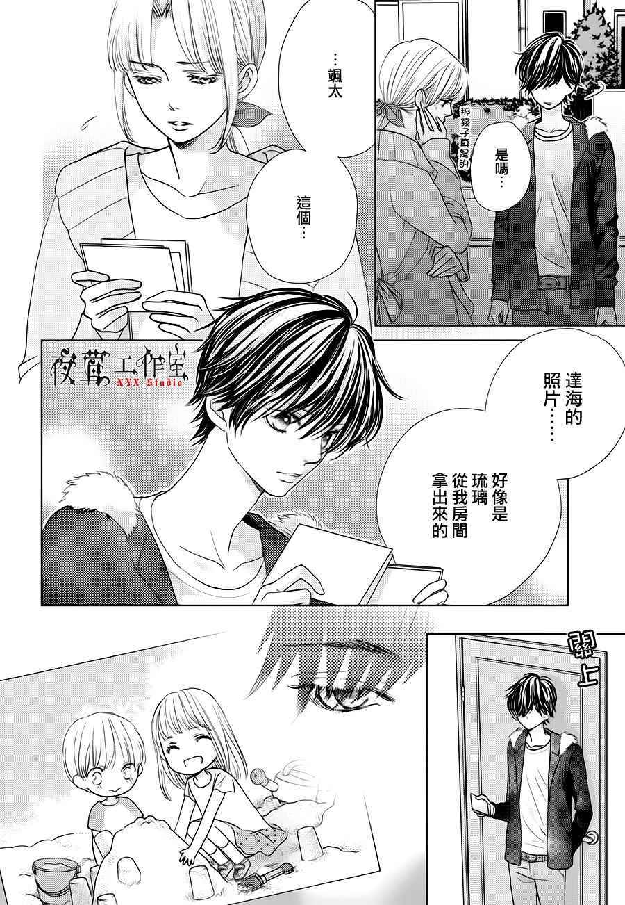 《王子大人有毒》第17话 第4页