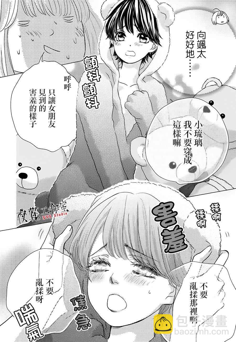 《王子大人有毒》第19话 第10页