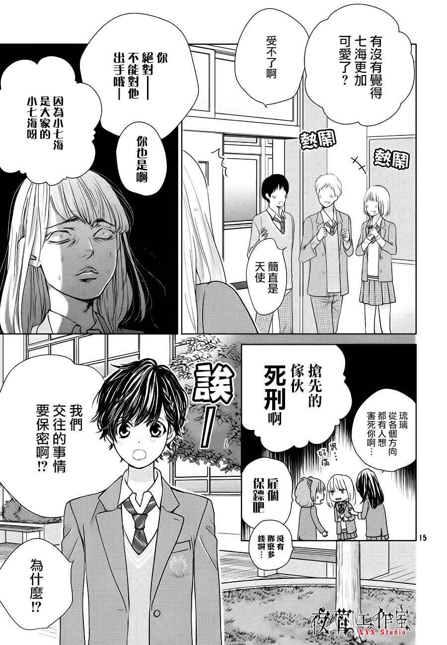 《王子大人有毒》第19话 第15页