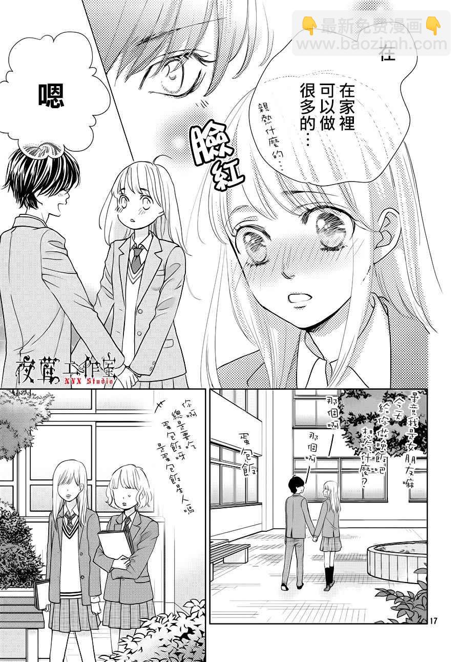 《王子大人有毒》第19话 第17页