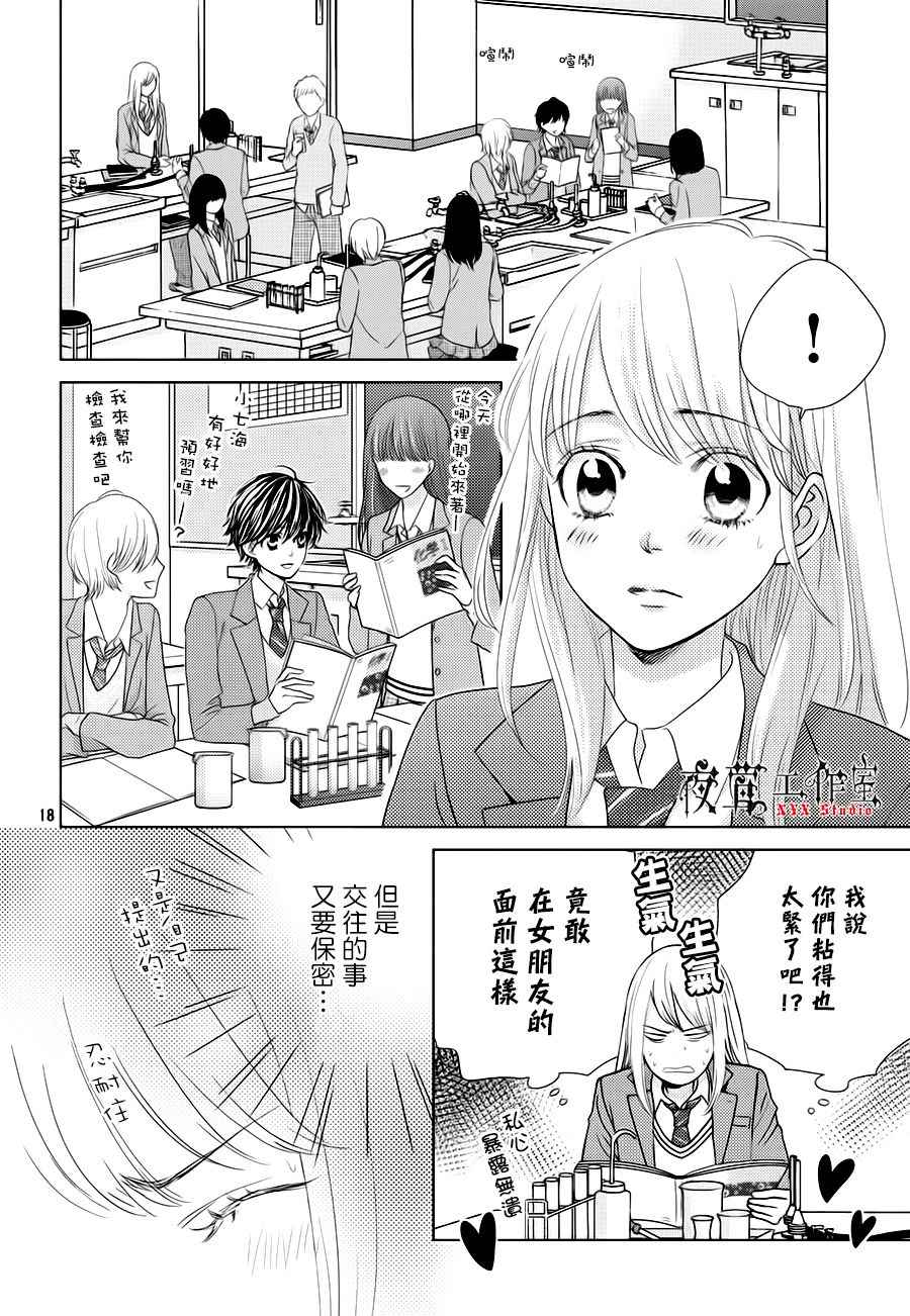 《王子大人有毒》第19话 第18页