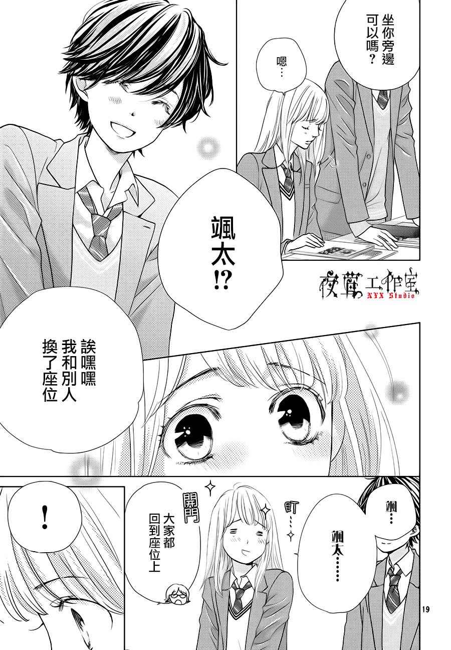 《王子大人有毒》第19话 第19页