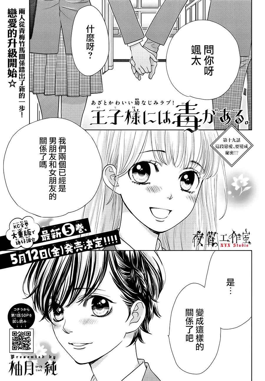 《王子大人有毒》第19话 第1页