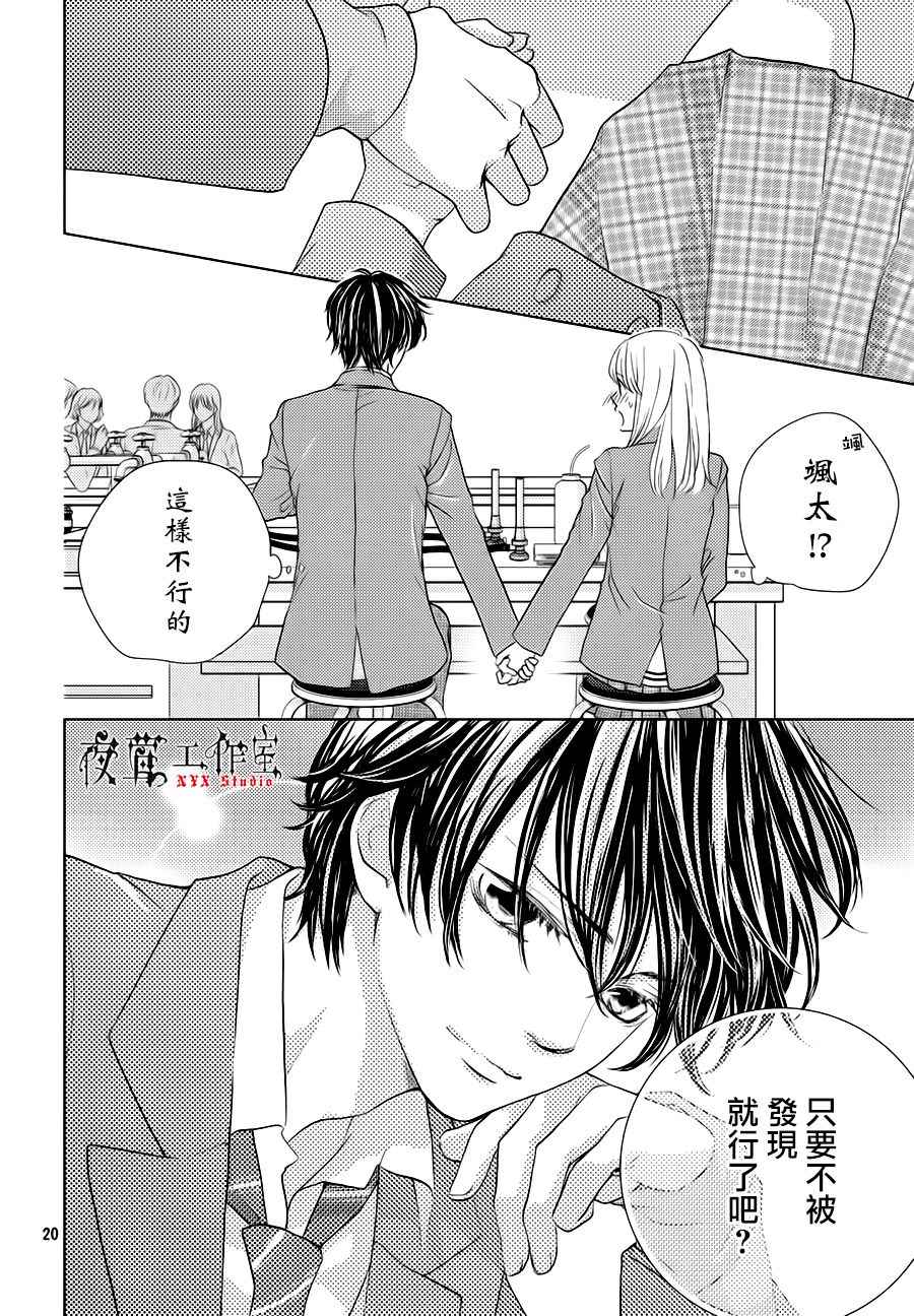 《王子大人有毒》第19话 第20页