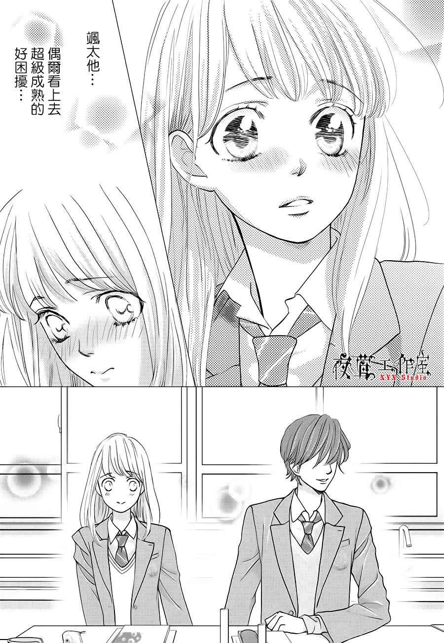 《王子大人有毒》第19话 第21页