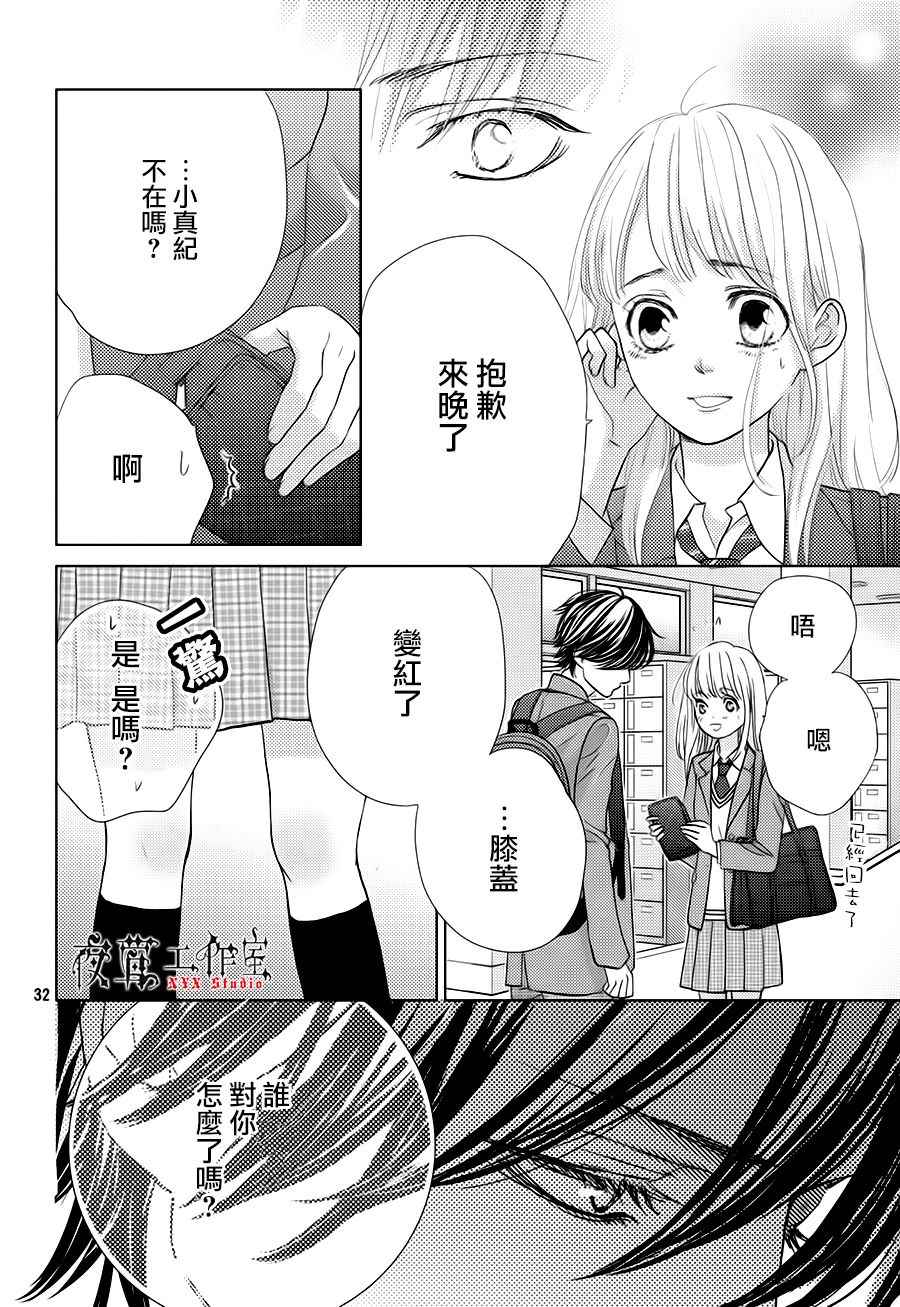 《王子大人有毒》第19话 第32页