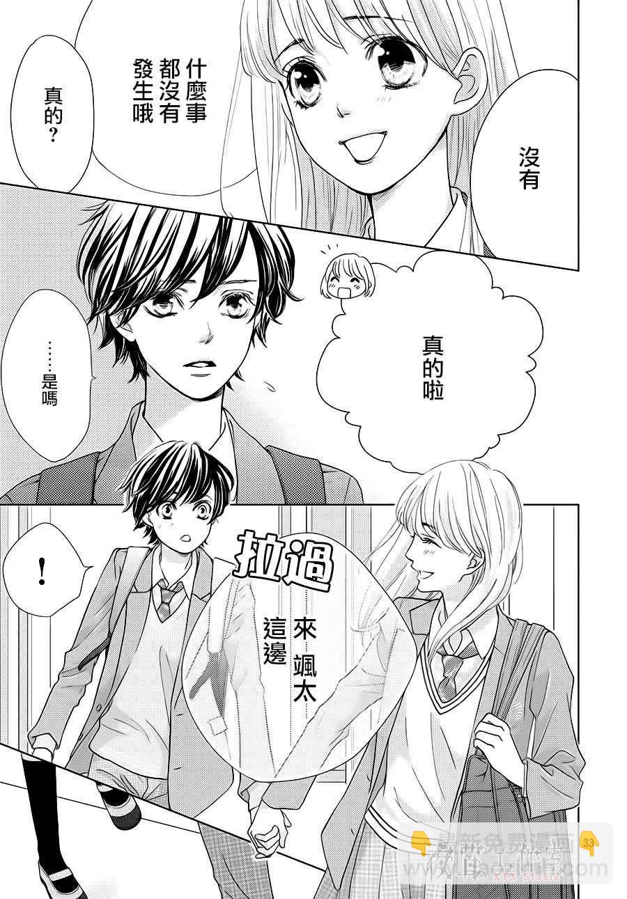 《王子大人有毒》第19话 第33页
