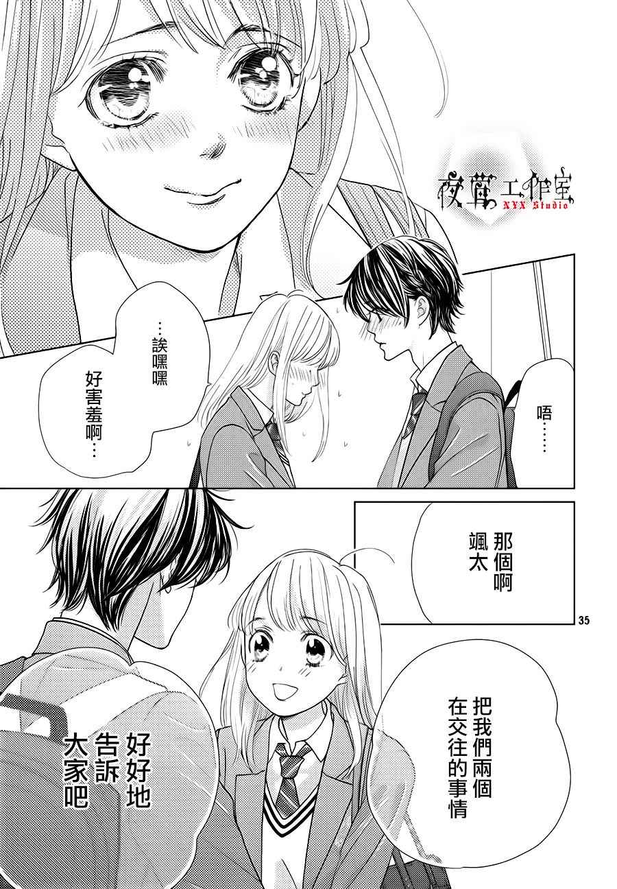 《王子大人有毒》第19话 第35页