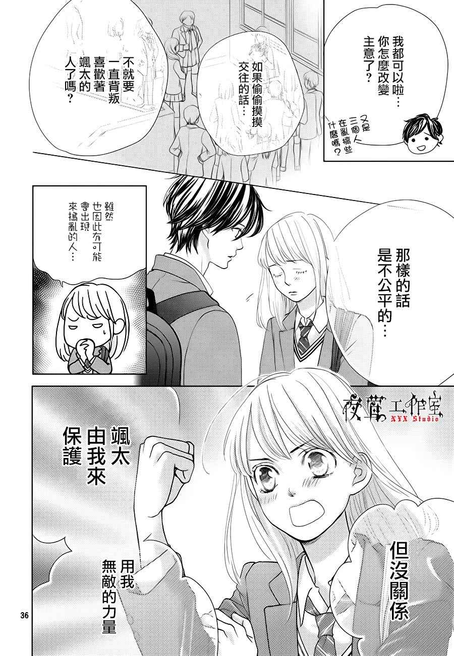 《王子大人有毒》第19话 第36页