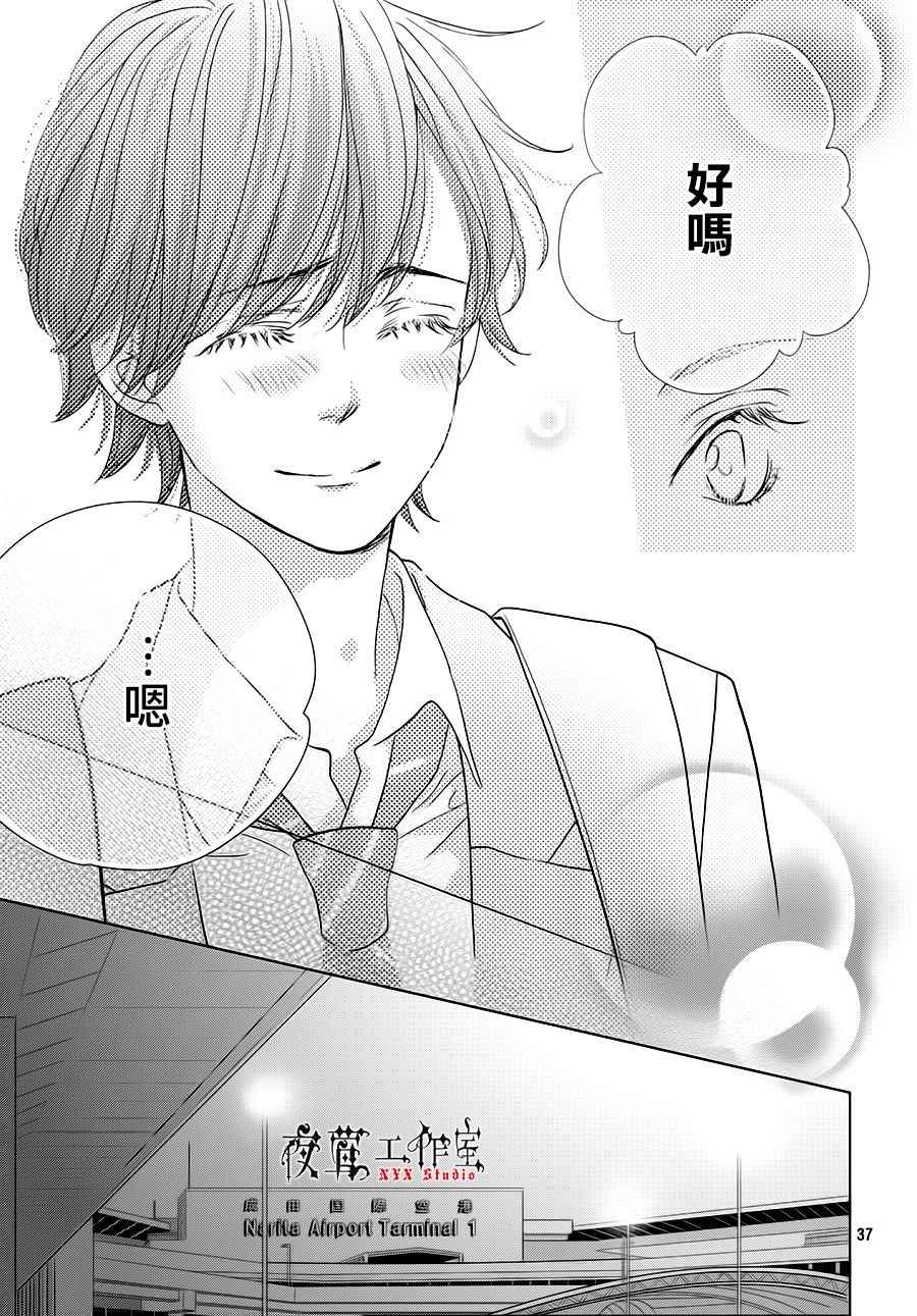 《王子大人有毒》第19话 第37页