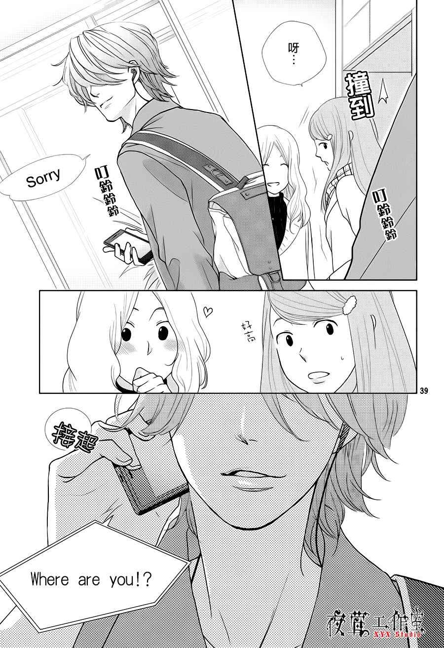 《王子大人有毒》第19话 第39页