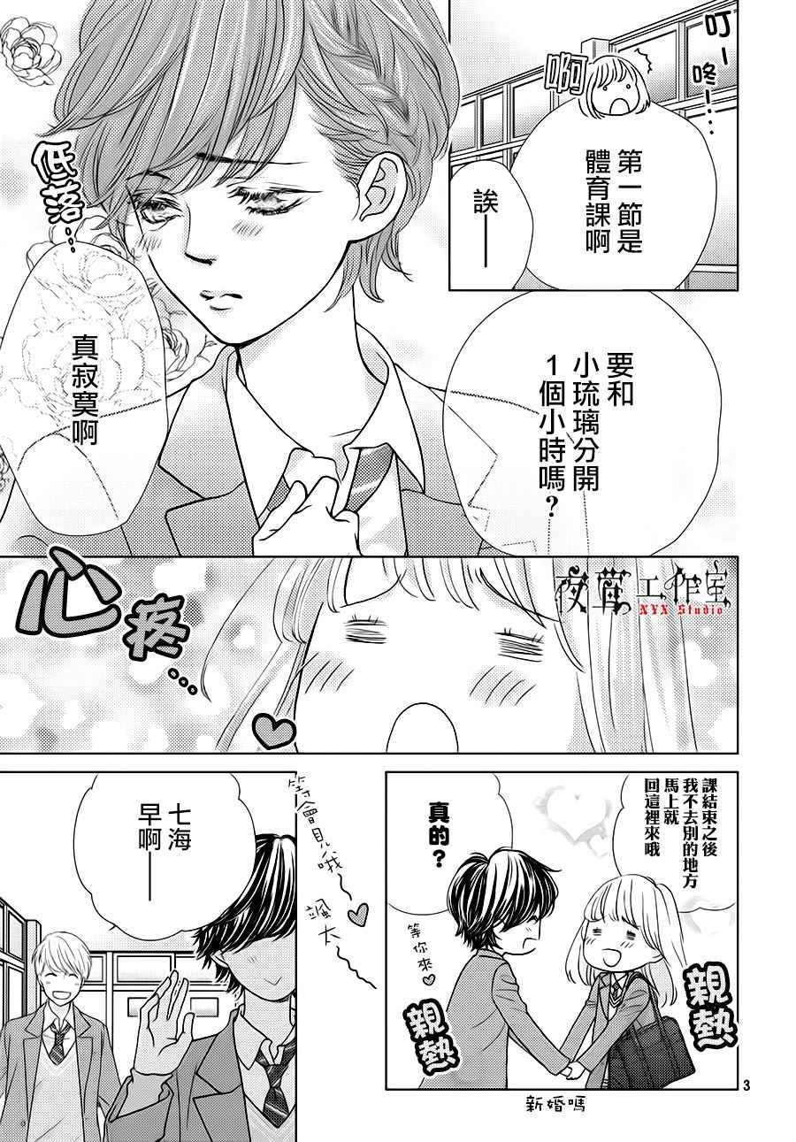 《王子大人有毒》第19话 第3页