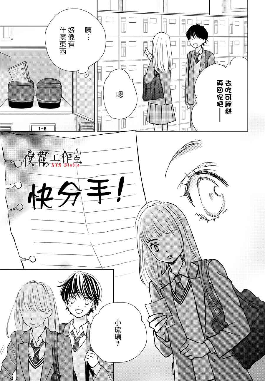 《王子大人有毒》第20话 第13页
