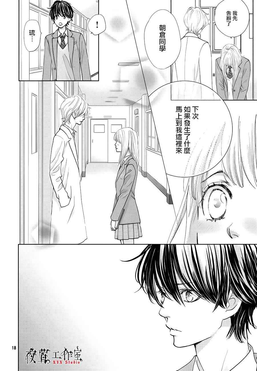 《王子大人有毒》第20话 第18页