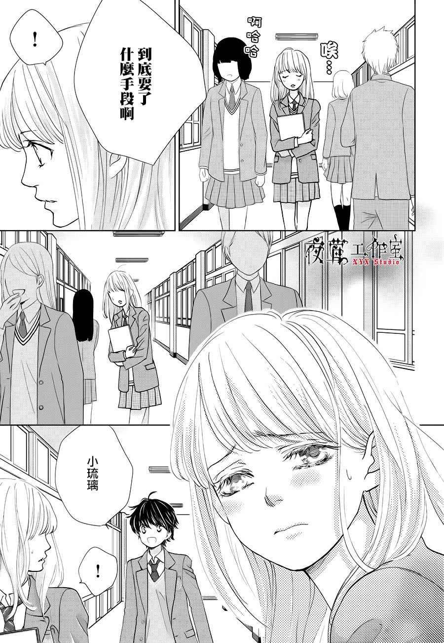 《王子大人有毒》第20话 第19页