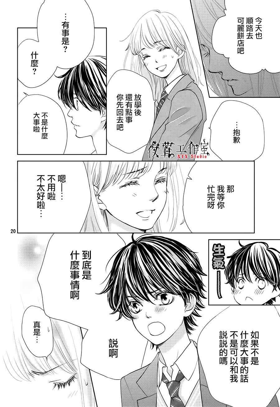 《王子大人有毒》第20话 第20页