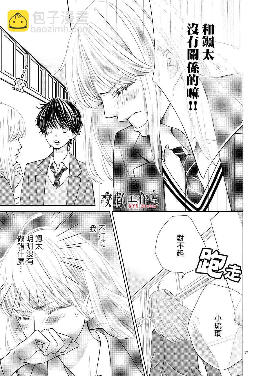 《王子大人有毒》第20话 第21页