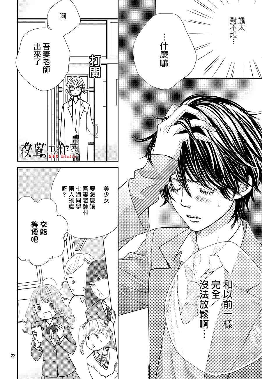 《王子大人有毒》第20话 第22页