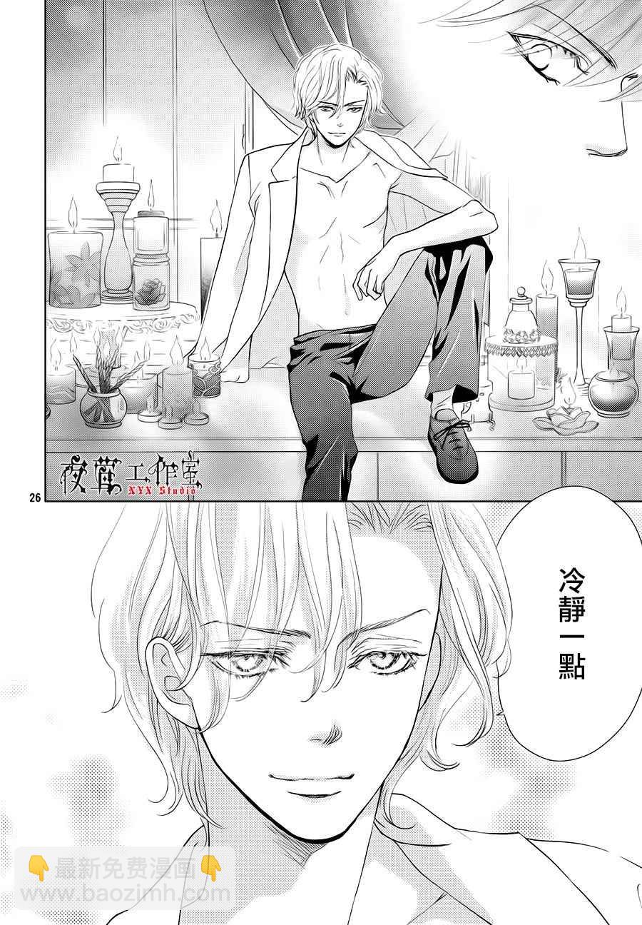 《王子大人有毒》第20话 第26页