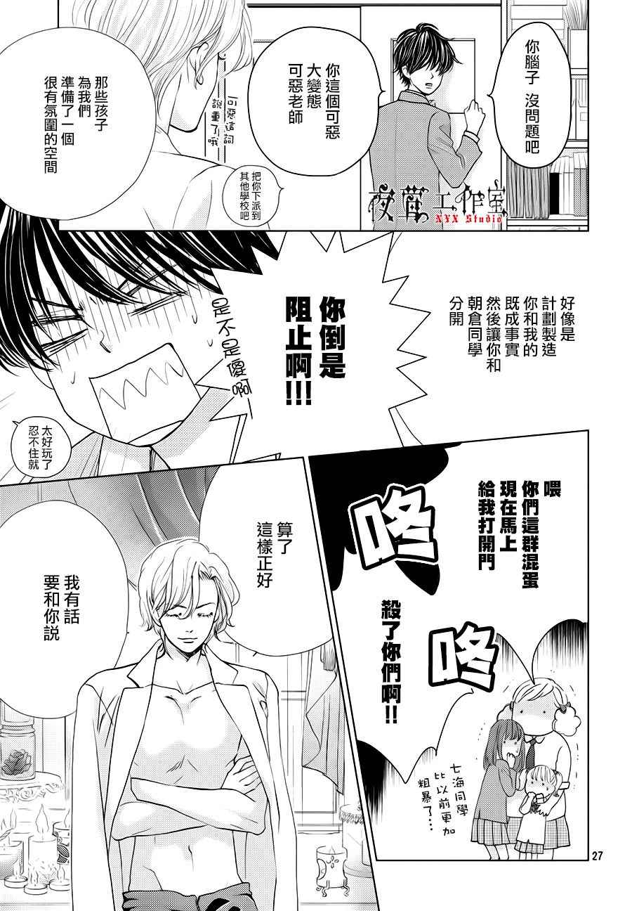 《王子大人有毒》第20话 第27页
