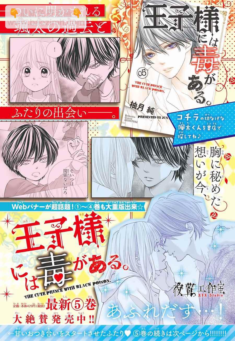 《王子大人有毒》第20话 第2页