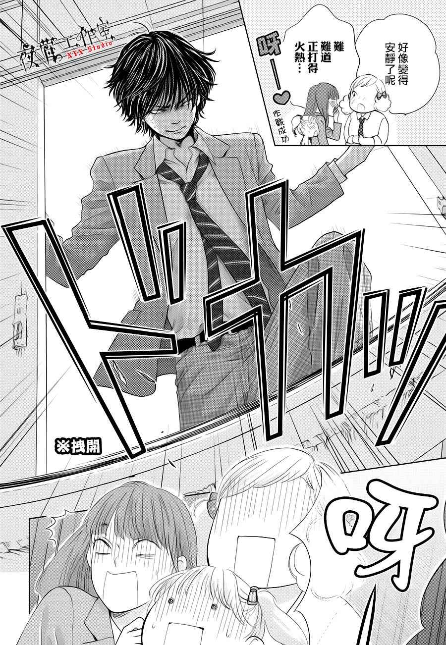 《王子大人有毒》第20话 第30页