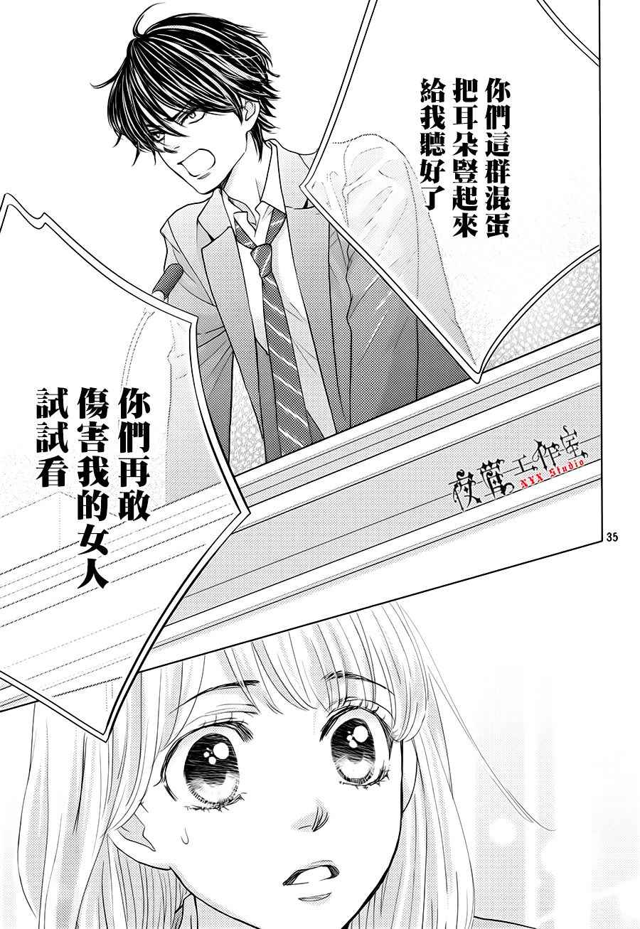 《王子大人有毒》第20话 第35页