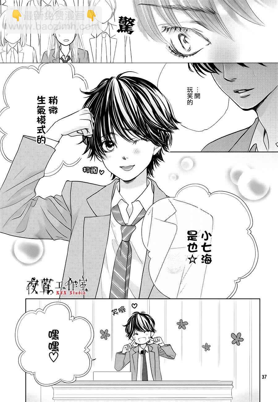 《王子大人有毒》第20话 第37页