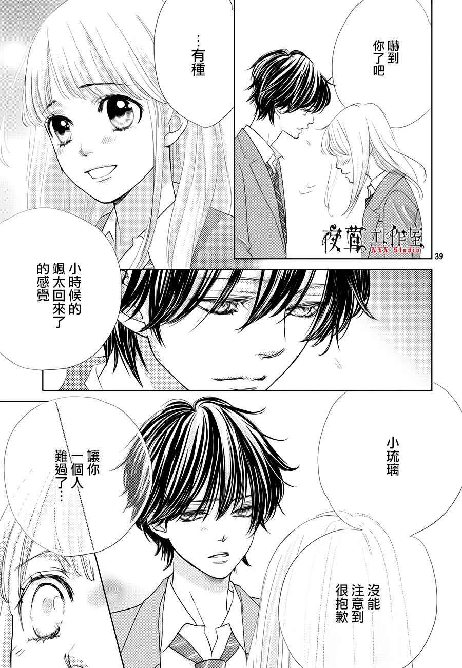 《王子大人有毒》第20话 第39页