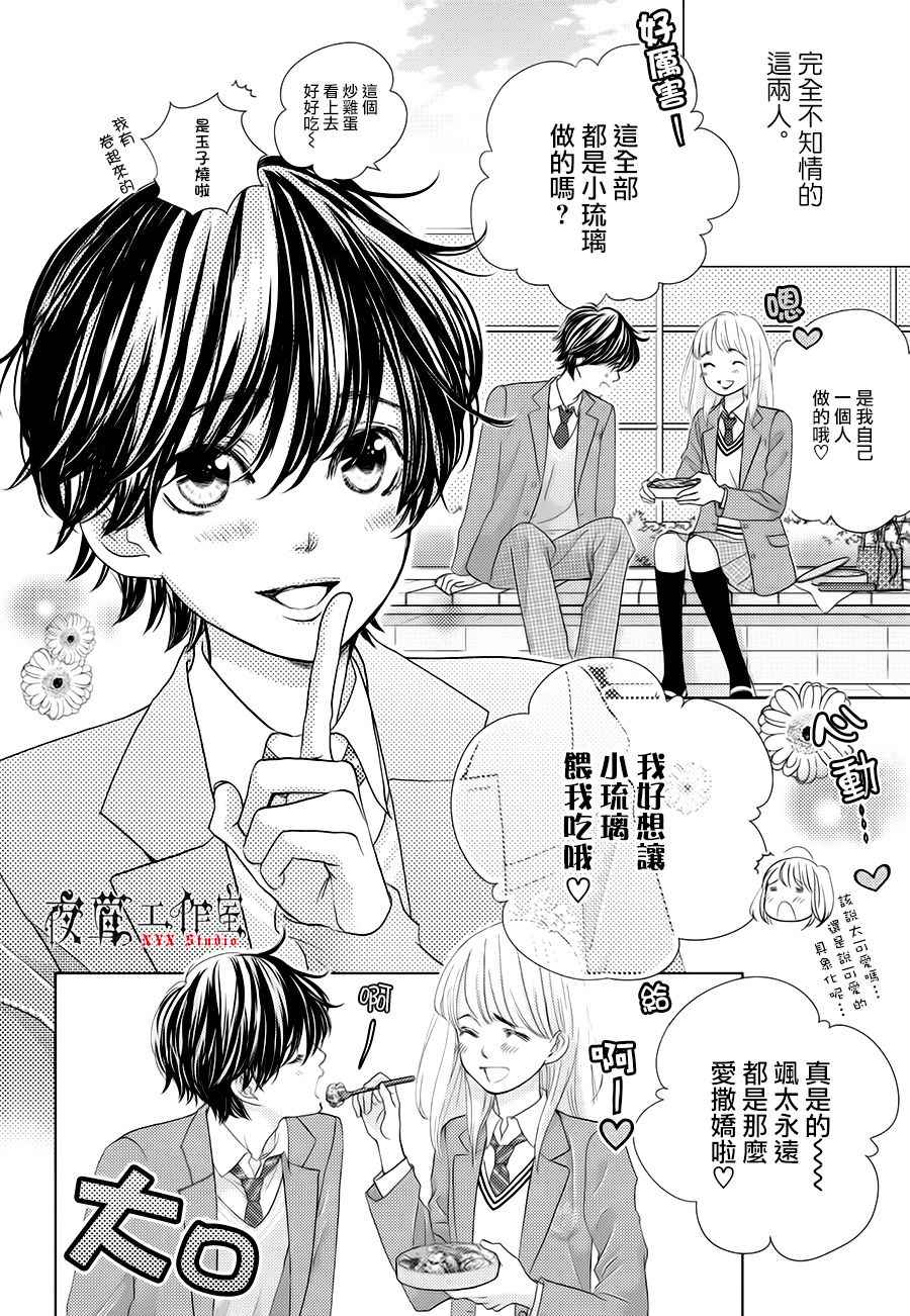 《王子大人有毒》第20话 第4页