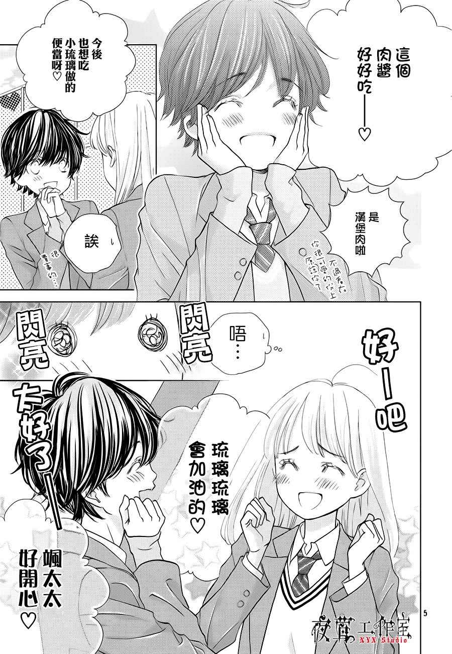 《王子大人有毒》第20话 第5页