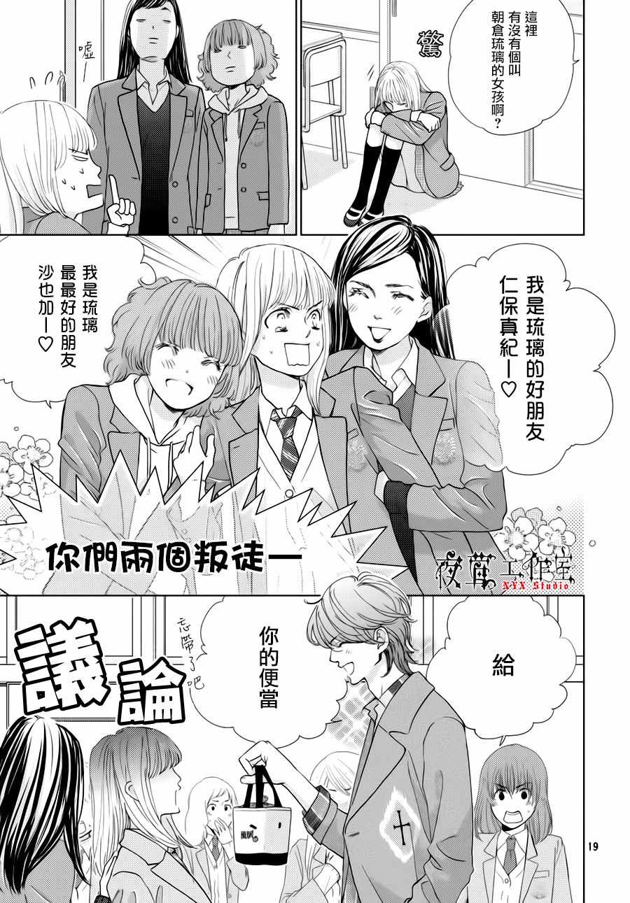 《王子大人有毒》第22话 第19页