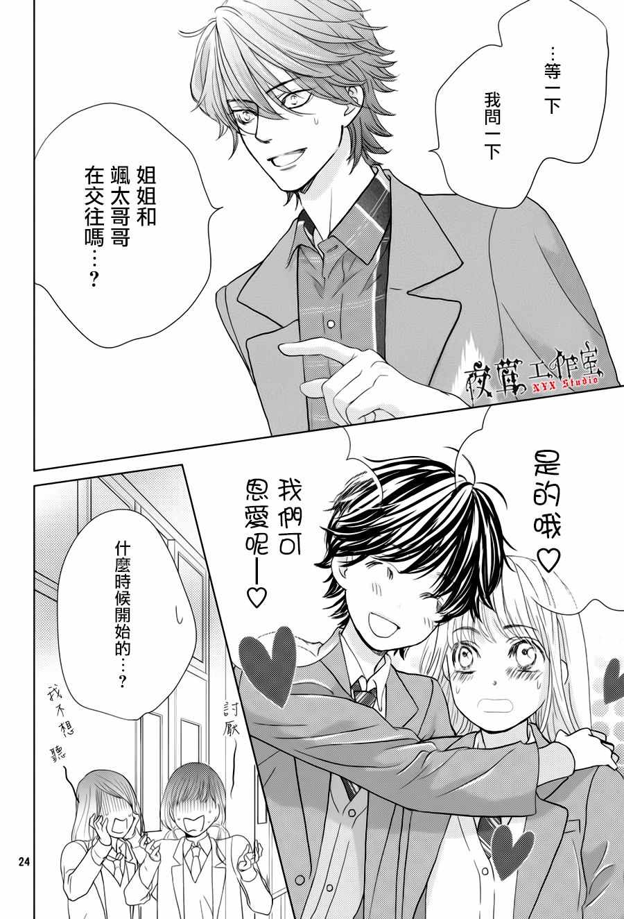 《王子大人有毒》第22话 第24页