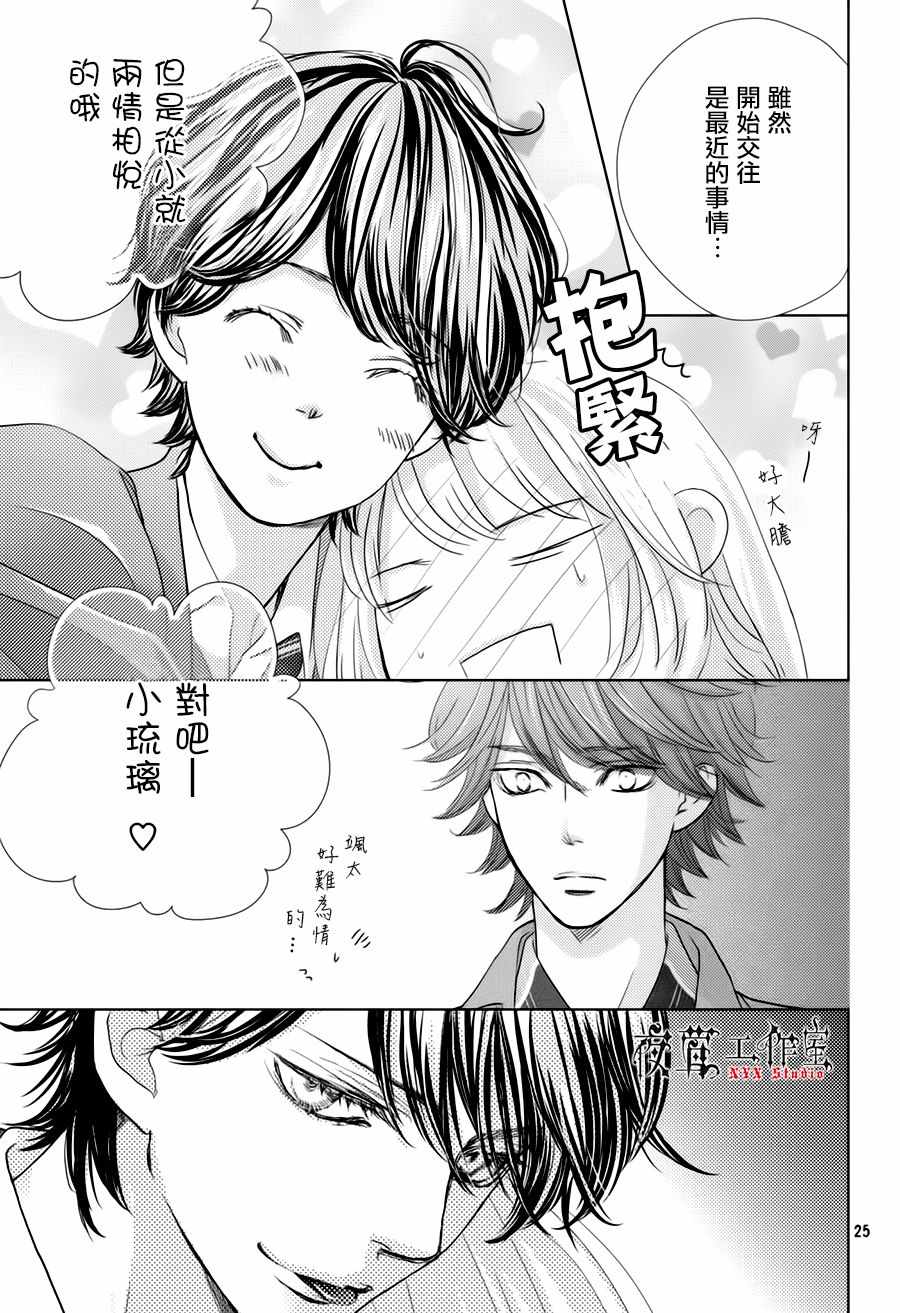 《王子大人有毒》第22话 第25页