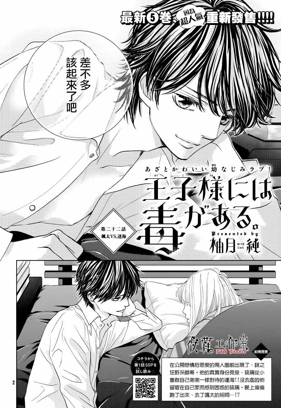 《王子大人有毒》第22话 第2页